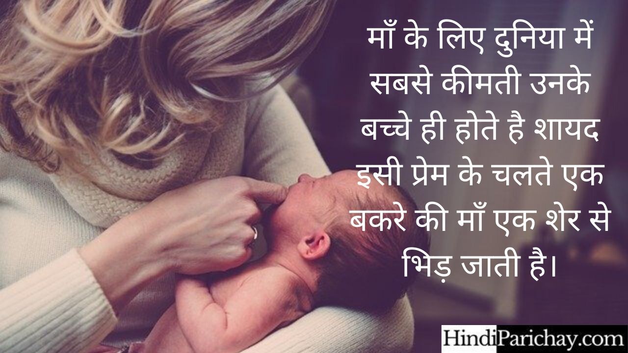 Mother Day Speech Hindi