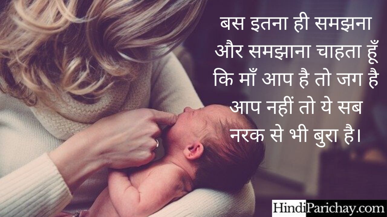 Speech on Mother in Hindi
