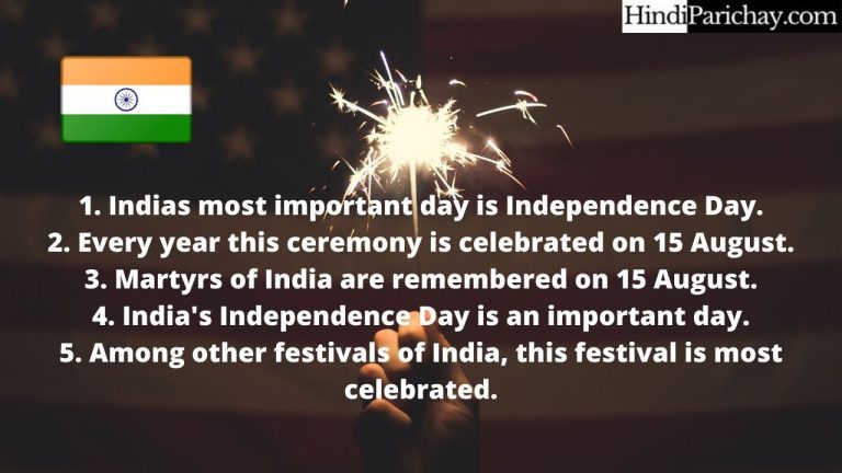 5 To 10 Lines About Independence Day of India For Students
