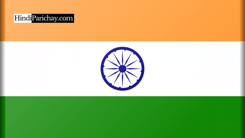 10 Lines Essay on My Country India in Hindi