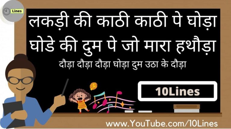 लकड़ी की काठी | Lakdi Ki Kathi | Popular Hindi Children Songs