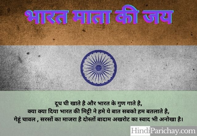 26 January Speech in Hindi Slogan