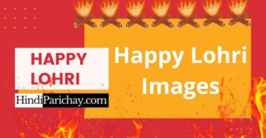 Happy Lohri Images