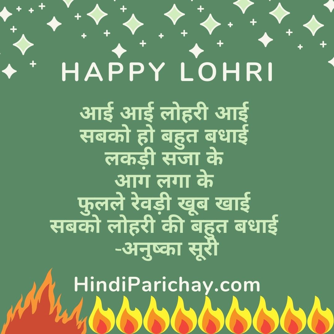 Happy Lohri Kavita in Hindi
