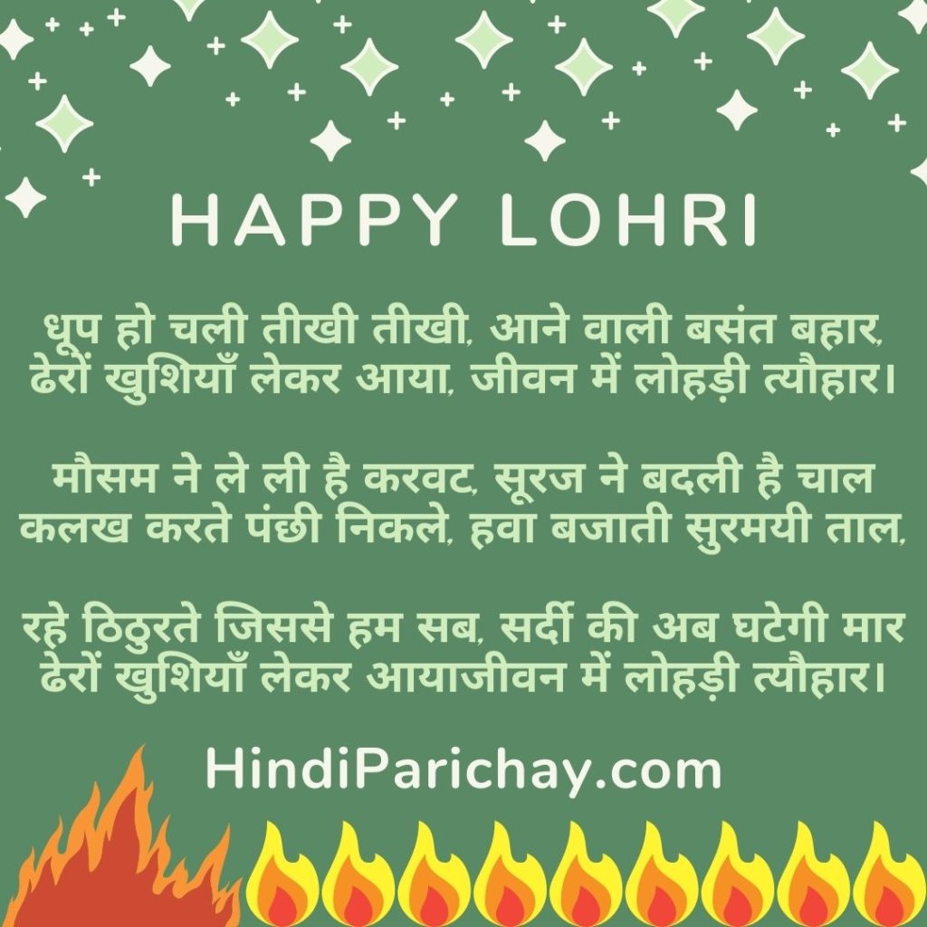 lohri essay of hindi