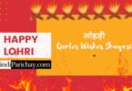 Happy Lohri Shayari Images