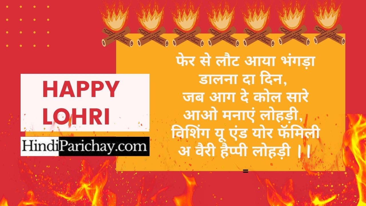 Happy Lohri Wishes in Punjabi