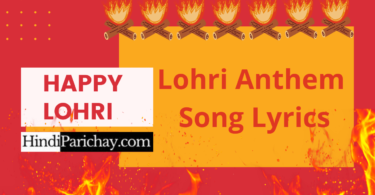 Lohri Anthem Song Lyrics in Hindi