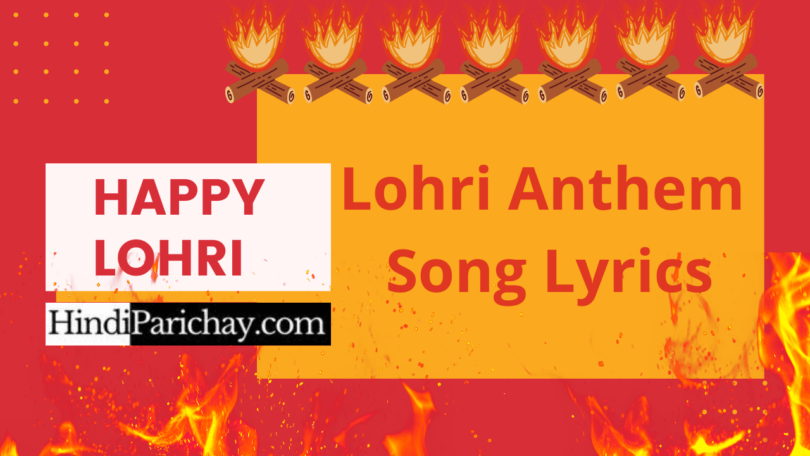 Lohri Anthem Song Lyrics in Hindi