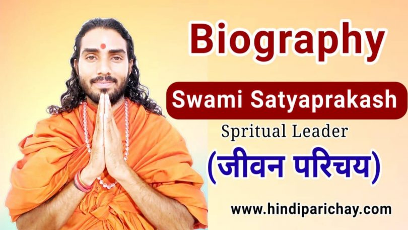 Swami Satyaprakash Biography