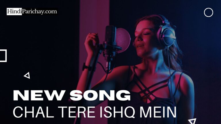 चल तेरे इश्क में लिरिक्स गदर 2 Chal Tere Ishq Mein Lyrics in Hindi