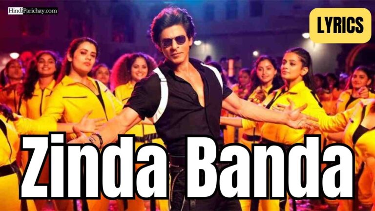 जवान फिल्म सोंग्स 2023 | Jawan Movie Song Download | Zinda Banda Lyrics in Hindi