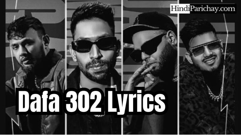 दफा ३०२ Dafa 302 Lyrics in Hindi and English by Virtual AF, यहां से पढ़ें!